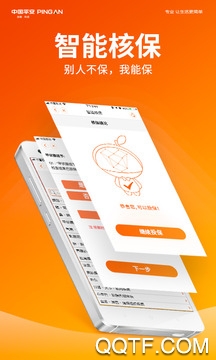 平安健康app最新版3