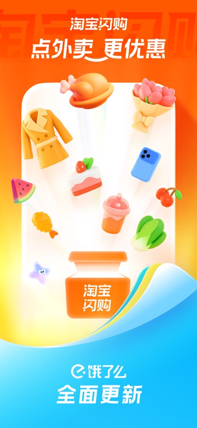 饿了么外卖送餐app(淘宝闪购)4