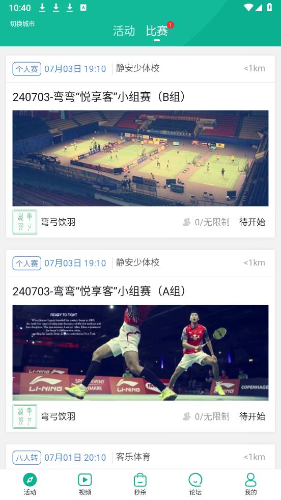 中羽联app安卓版7