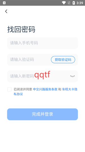 车旺大卡货车定位免费版