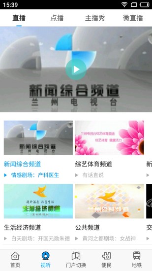 爱兰州直播app官方版3