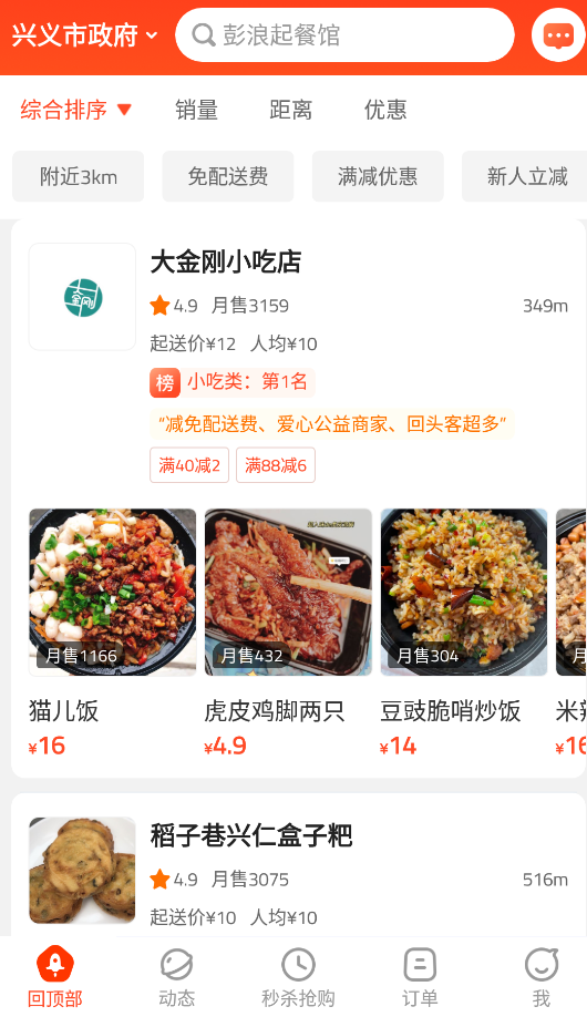 生活plus手机客户端3