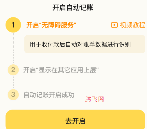 飞鸭记账Aiapp手机版