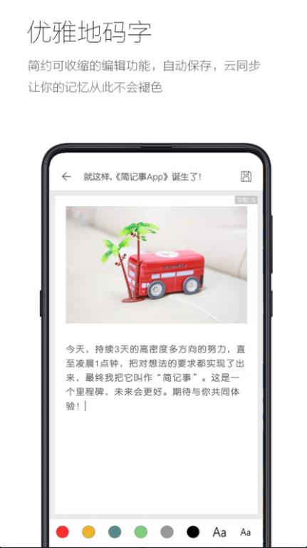 简记事app0