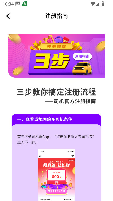 安安用车车主端最新版4