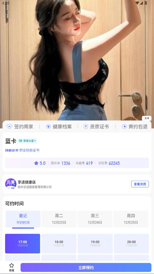 月亮到家app安卓版3