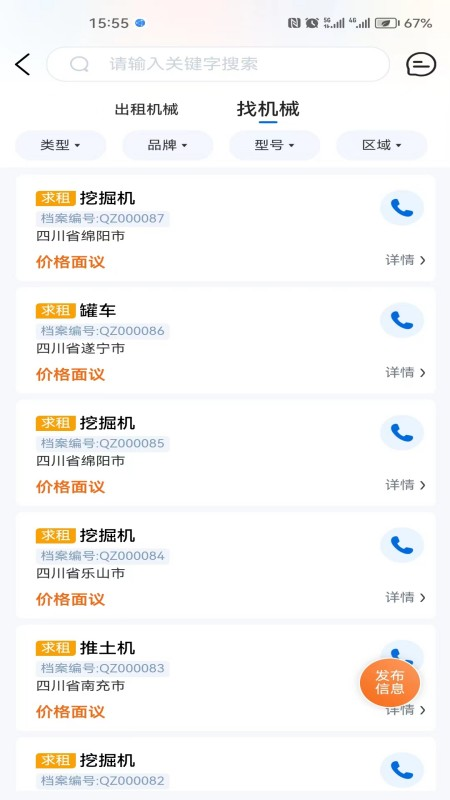 机友邦app最新版0
