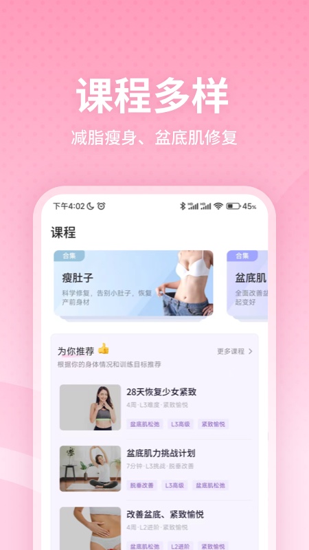 凯格尔运动app最新版2
