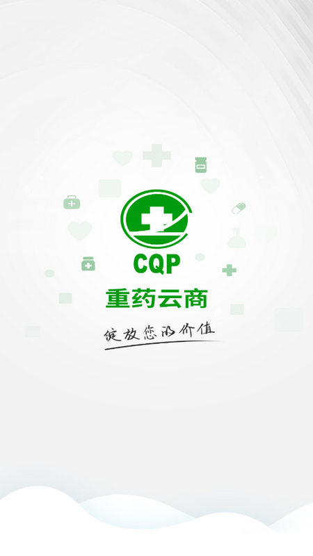 重药云商app最新版1