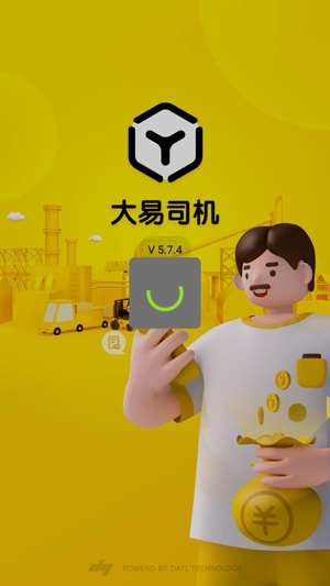 大易司机货运下载并安装