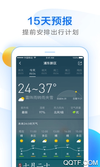 诸葛天气预报app官方版1