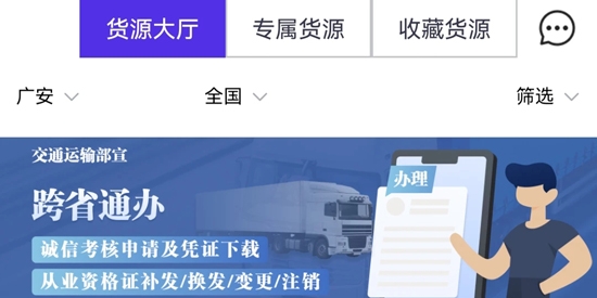 司小宝货运平台官方版