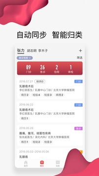 北大肿瘤医院app最新版3