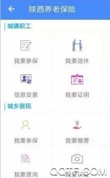 陕西养老保险app最新版