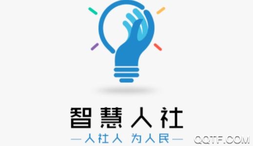智慧人社养老保险app2020最新版 智慧人社养老保险app2020最新版