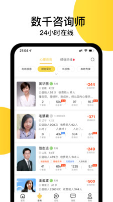 给力心理app免费版3