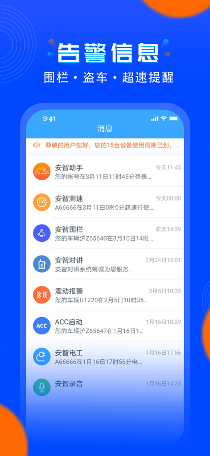 安智连定位器app3