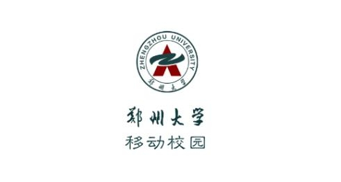郑州大学移动校园app最新版