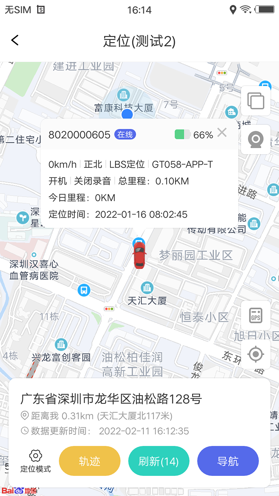 智安星定位器最新版1