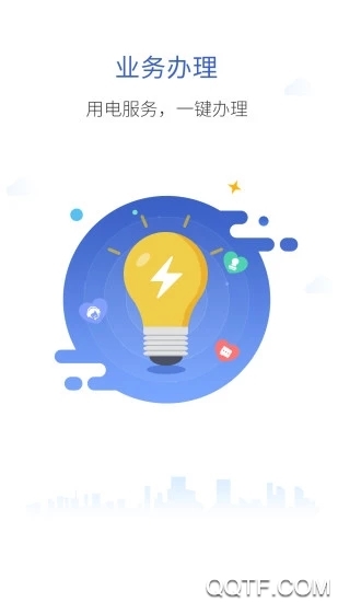 南网在线app电费查缴软件2