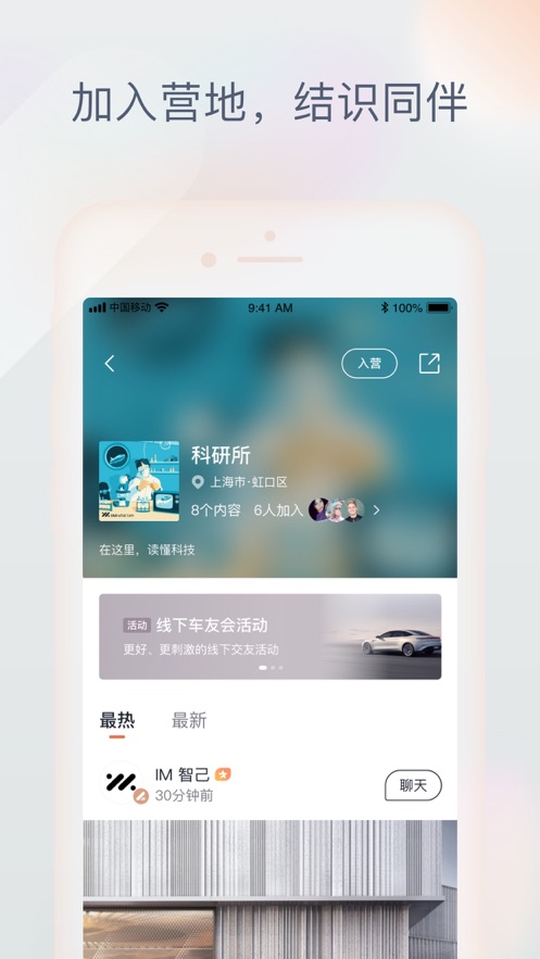 IM 智己汽车app最新版0