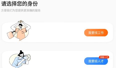 猎聘网招聘app下载