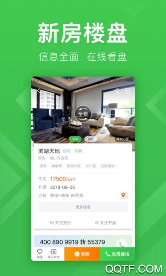 安居客app最新版1