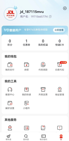 京东快递单号查询app官方版