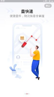 京东快递单号查询app官方版