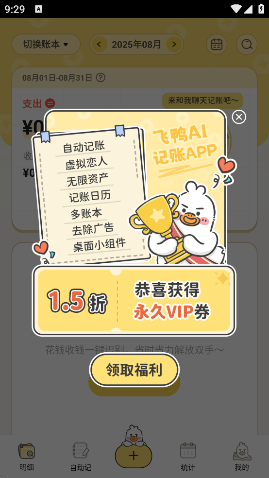 飞鸭AI记账app手机版1