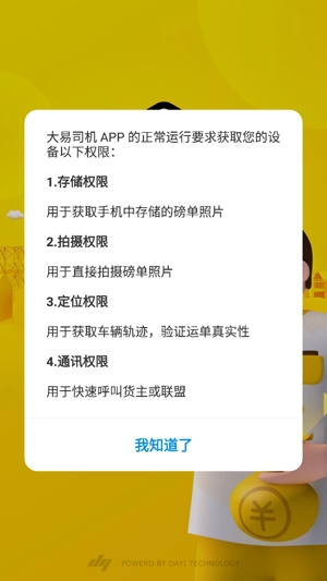 大易司机货运下载并安装