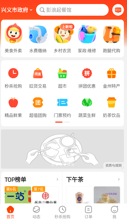 生活plus手机客户端1