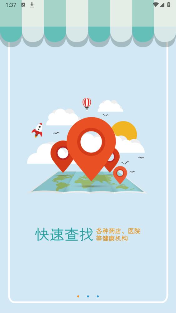 普康宝app官方版1