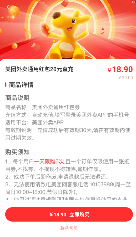 外卖点餐优惠APP手机版3
