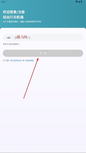 径出行司机端最新版本
