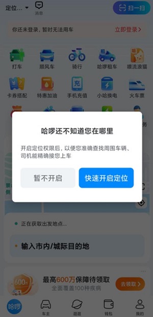 哈啰出行app2025安卓版