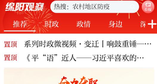 绵阳观察官方版最新版2021