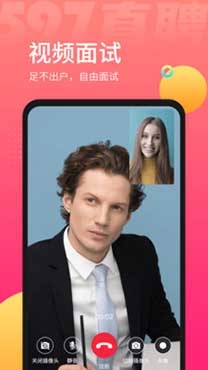 厦门597直聘app官方版