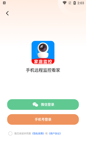手机远程监控看家app官方版