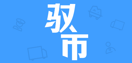 驭市司机端 驭市司机端