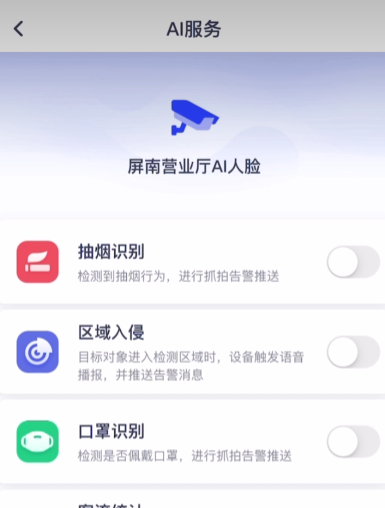 天翼云眼app官方版(天翼视联)