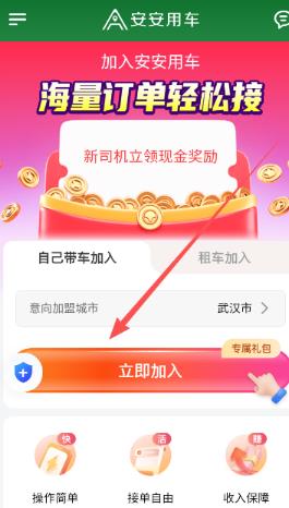 安安用车车主端最新版