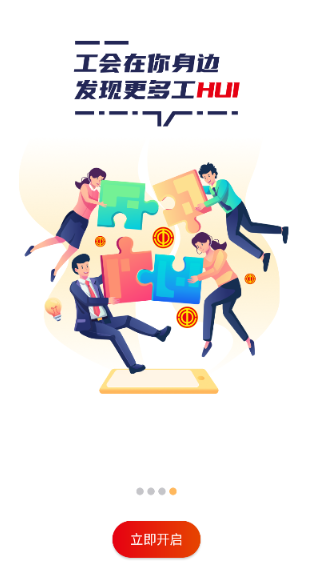 职工之家app安卓版 职工之家app安卓版
