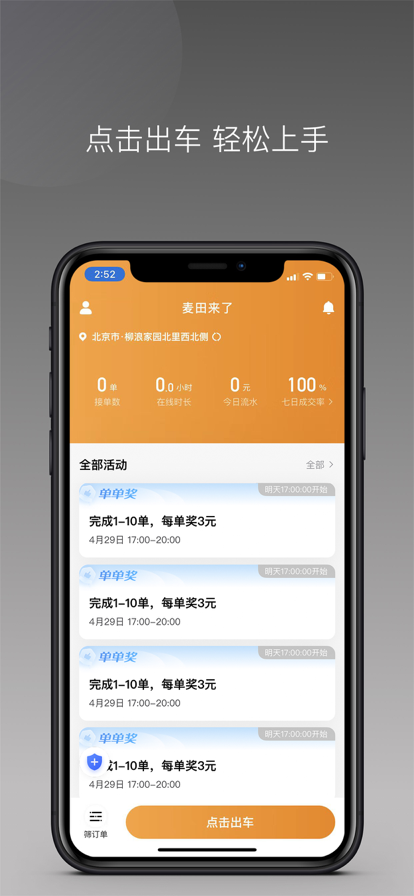 麦田来了app车主版3