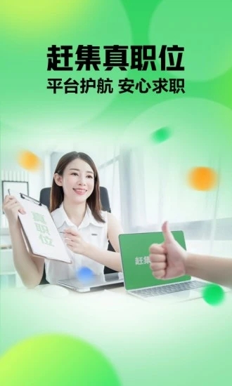 赶集网app4