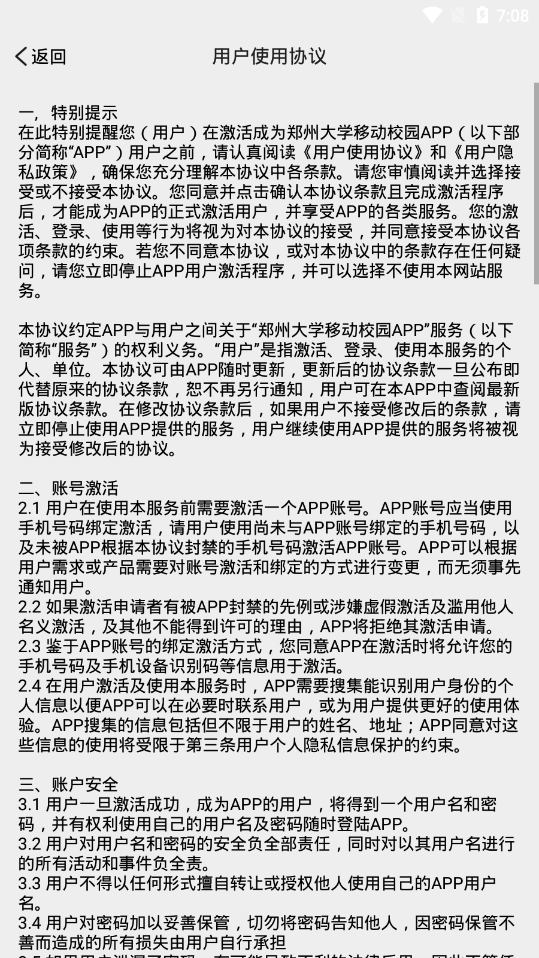 郑州大学移动校园app最新版2