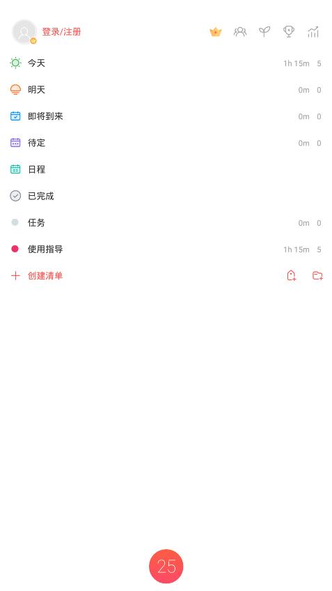 专注清单app官方版3