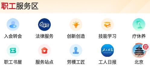职工之家app安卓版 职工之家app安卓版