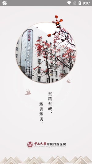 中大光华口腔app最新版 中大光华口腔app最新版