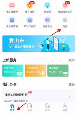 爱山东容沂办新生报名平台最新版